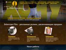 Tablet Screenshot of dobermanfilm.by